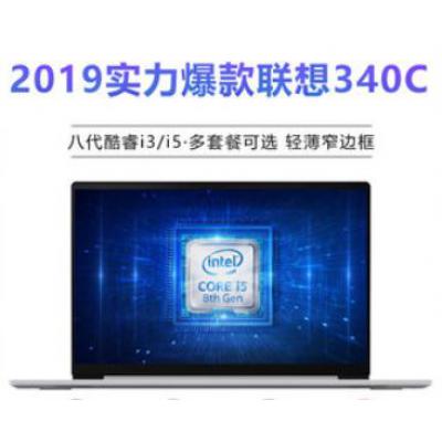 Lenovo/联想 340C 15.6英寸四核i5 2019年新款联想笔记本电脑轻薄便携学生超薄手提电脑游戏本小新潮7000商务