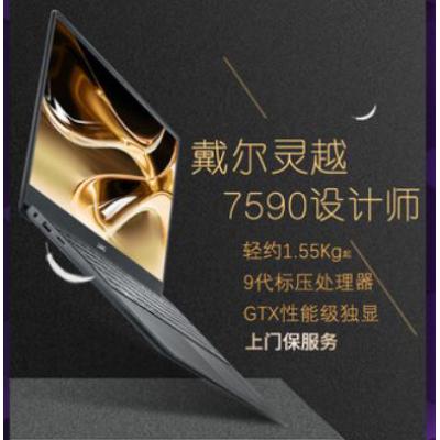 Dell/戴尔灵越7590设计师九代i5/i7超薄15.6英寸窄边框轻薄便携商务办公GTX1050游戏本GTX1650笔记本电脑