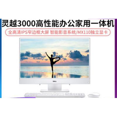 Dell/戴尔一体机电脑灵越3277/3475/3280/3480台式机全套家用办公一体式电脑23.8英寸高配整机