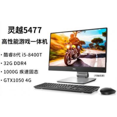 Dell/戴尔灵越AIO 5477 23.8英寸游戏窄边框一体机台式电脑商务办公家用i5高配吃鸡游戏型全套 