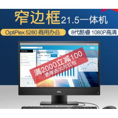 Dell/戴尔 Optiplex5260 一体机电脑办公主机21.8英寸 i5-8500四核台式电脑微边框吃鸡IPS 可选触摸显示屏 