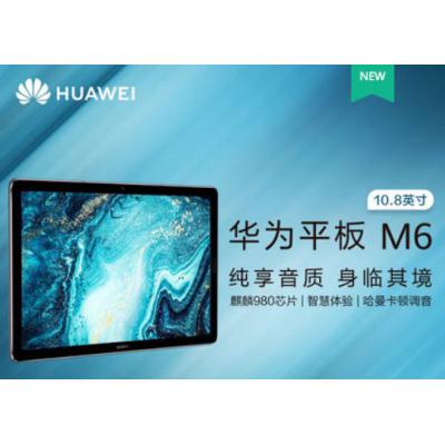 Huawei/华为 华为平板 M6 10.8英寸平板电脑四声道 一屏两用 学习娱乐智能平板电脑 二合一 