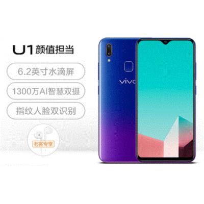 vivo U1水滴全面屏大电池拍照智能手机官方旗舰店官网正品学生老人vivou1限量版 y93 y93s 